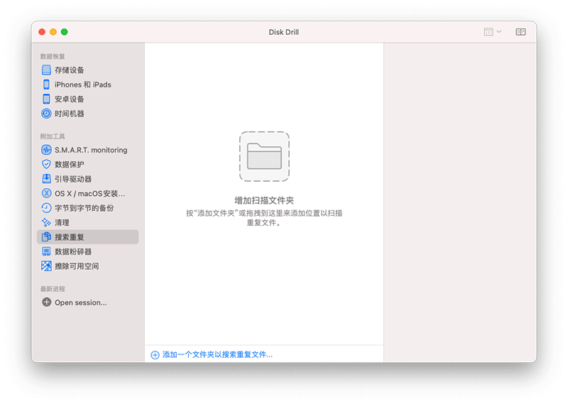 Mac最佳免費重複檔案搜尋器 - Disk Drill