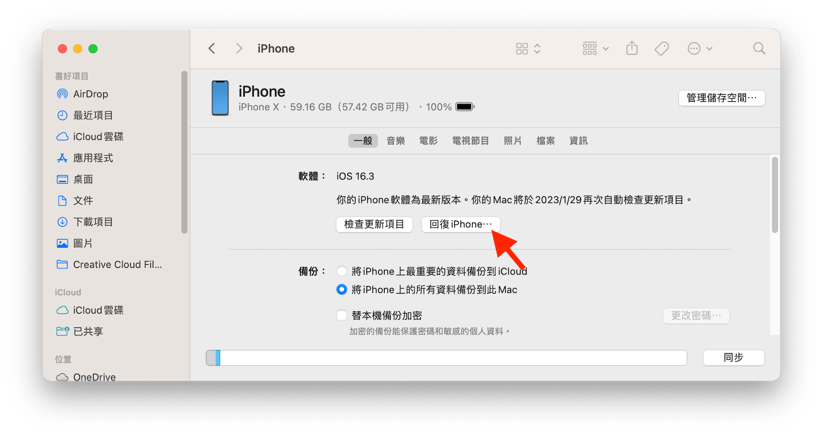 透過 Finder 重置 iPhone 