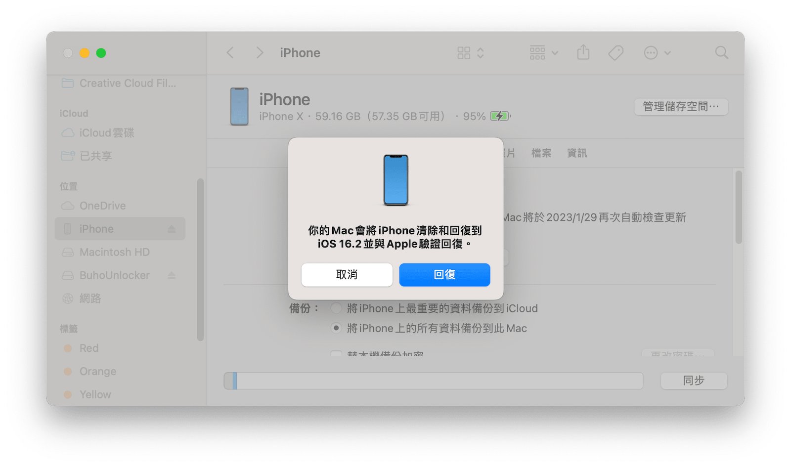 回復 iOS