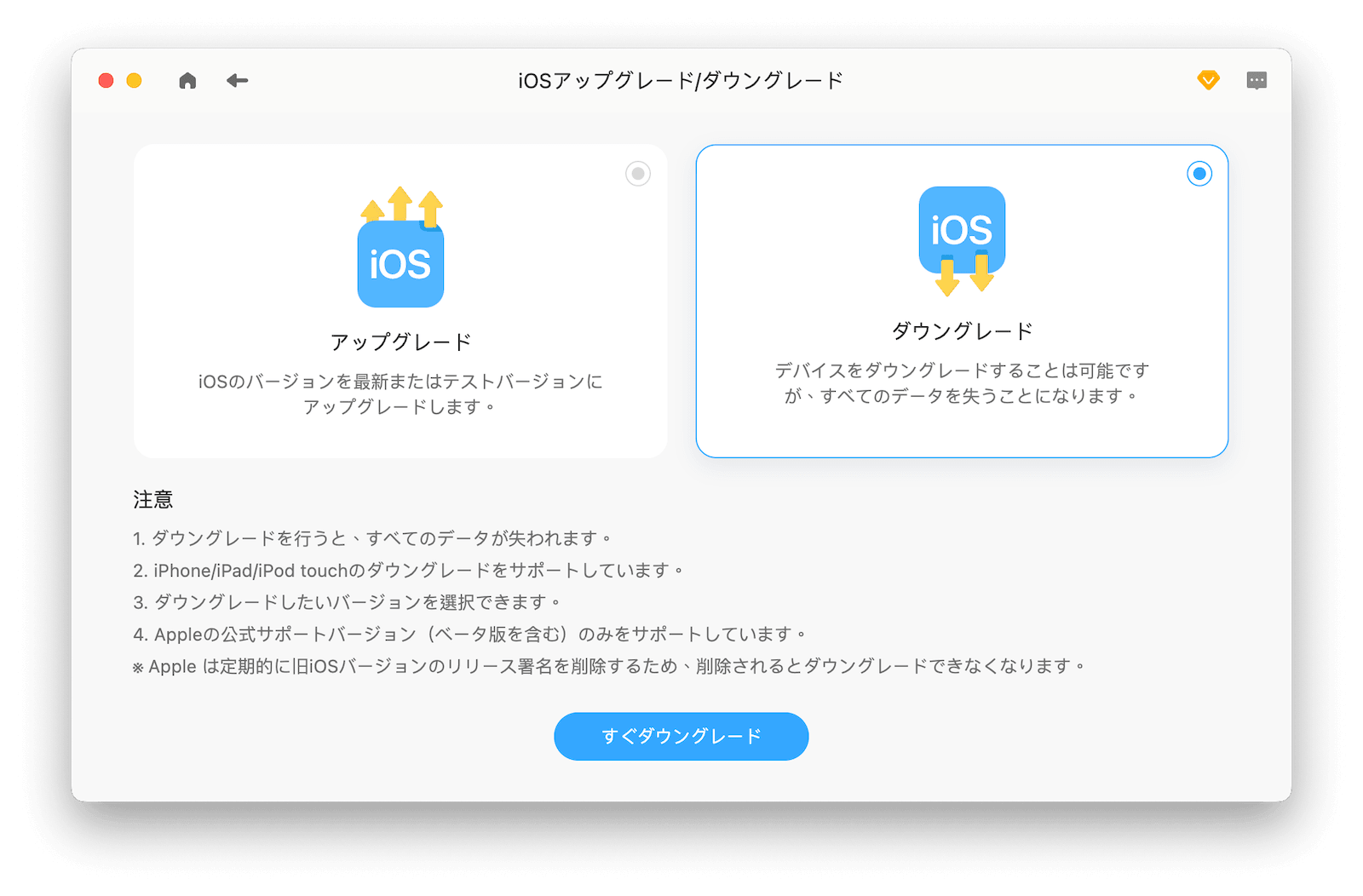 iOSをダウングレードする