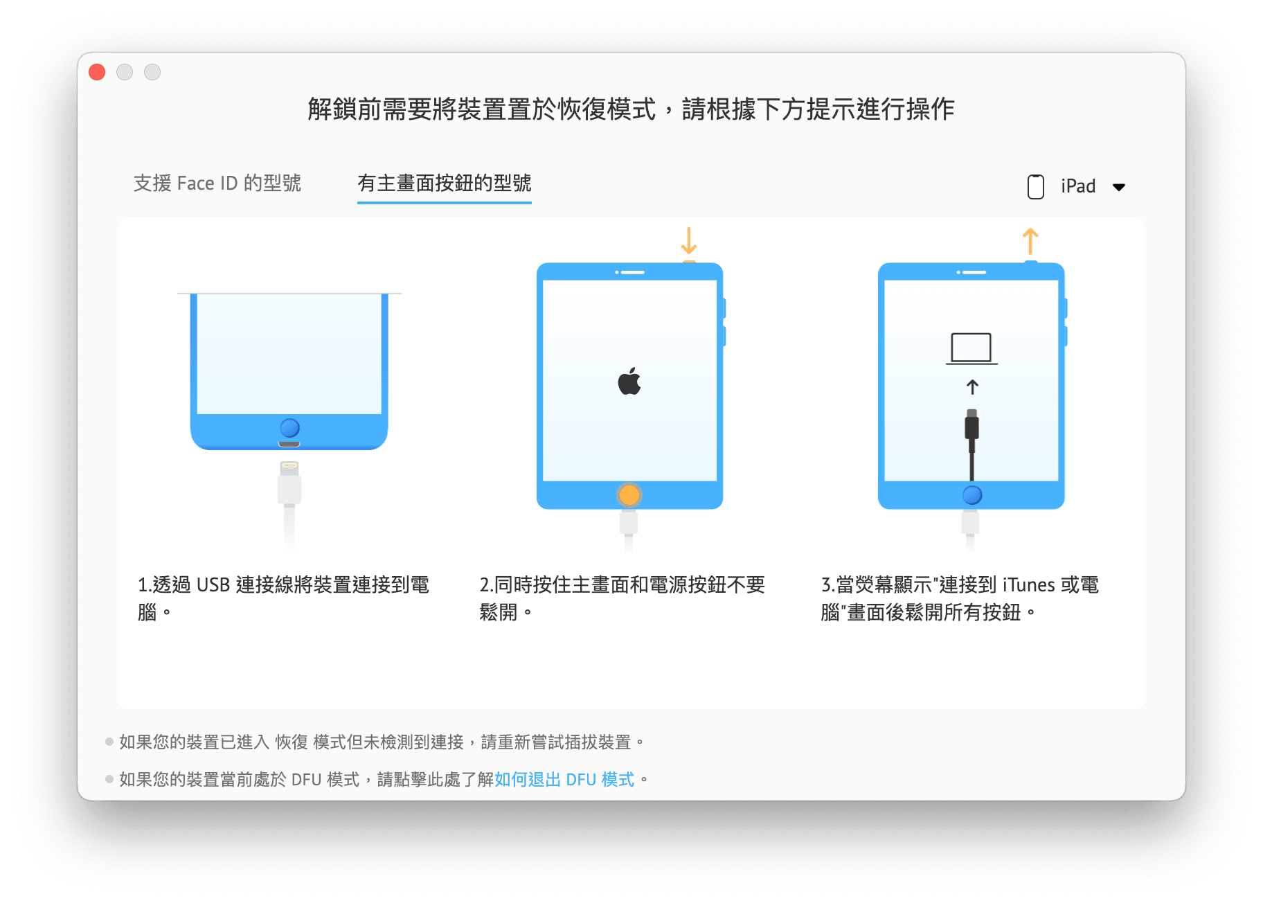 將 iPad 進入恢復模式
