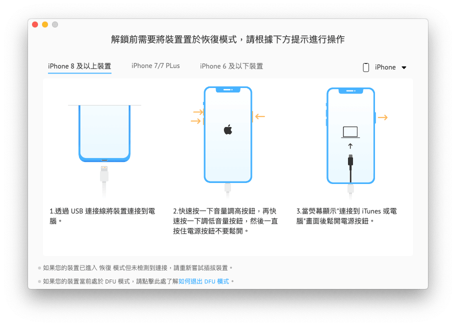 進入恢復模式