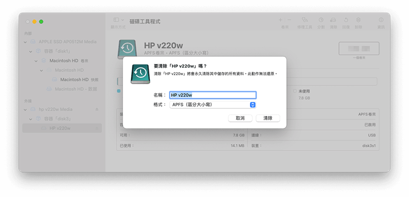透過磁碟工具程式格式化外接硬碟