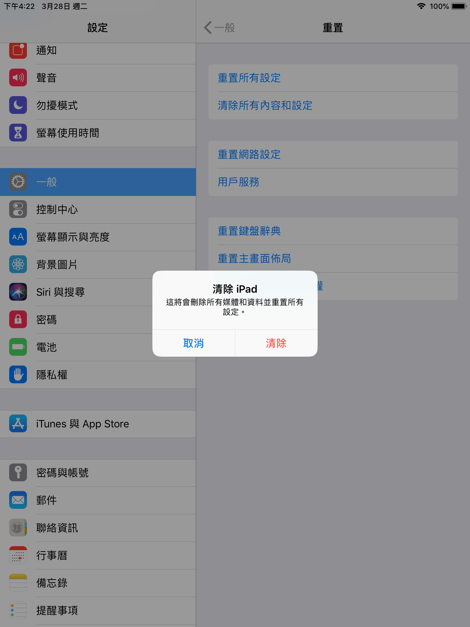 透過「設定」回復 iPad 原廠設定
