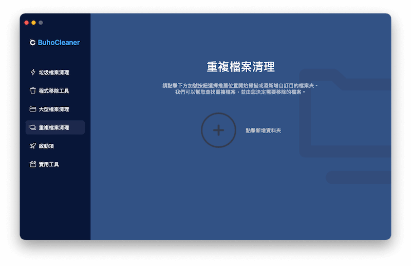 搜尋和刪除重複檔案