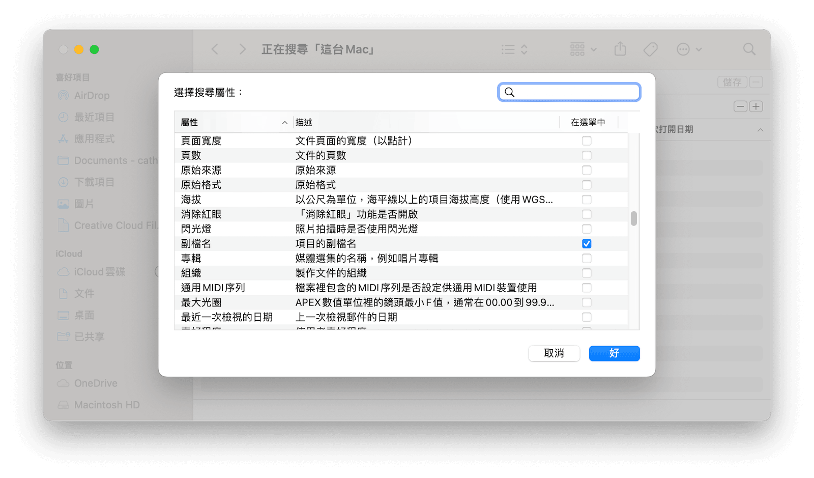 搜尋 Mac 檔案
