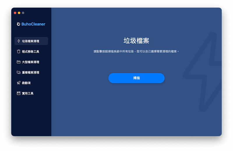 掃描垃圾檔案