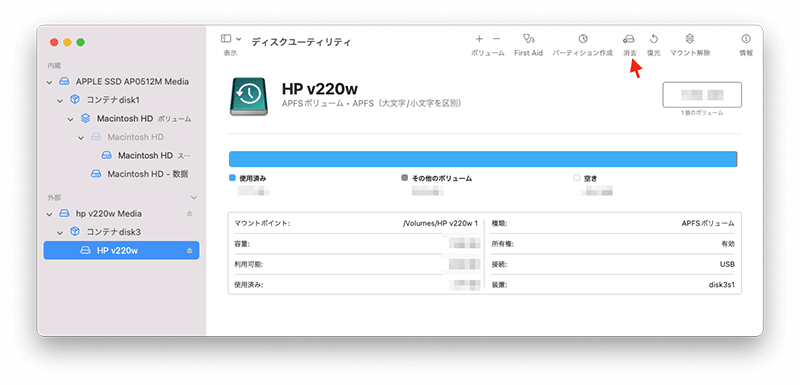format-external-drive-mac_jp