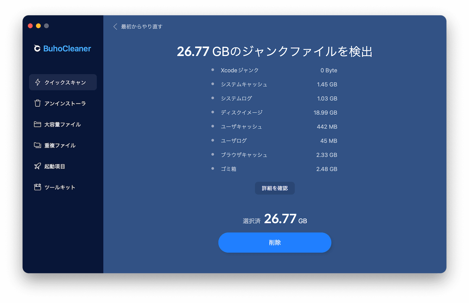 Macを自動的にクリーンアップする