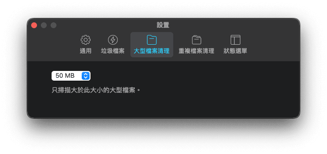 設定默認掃描檔案大小