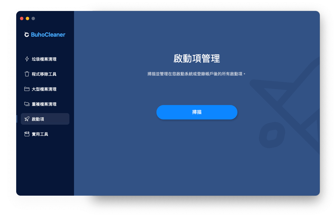 如何快速關閉 Mac 隨開機自動啟動程式