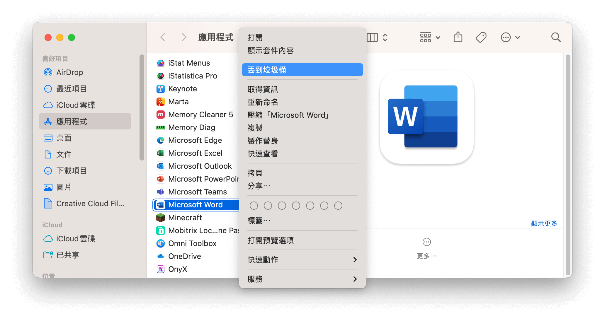 透過 Finder 手動移除 Mac 應用程式