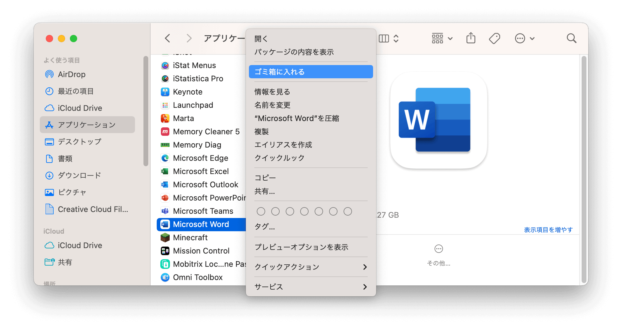 MacでFinderからアプリを手動でアンインストールする