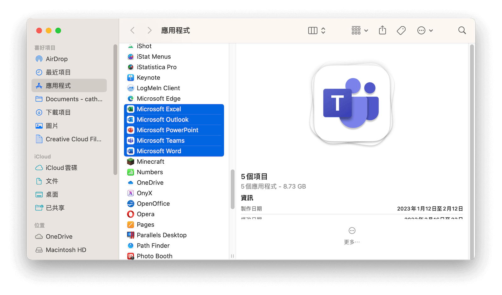 如何手動移除 Office 應用程式