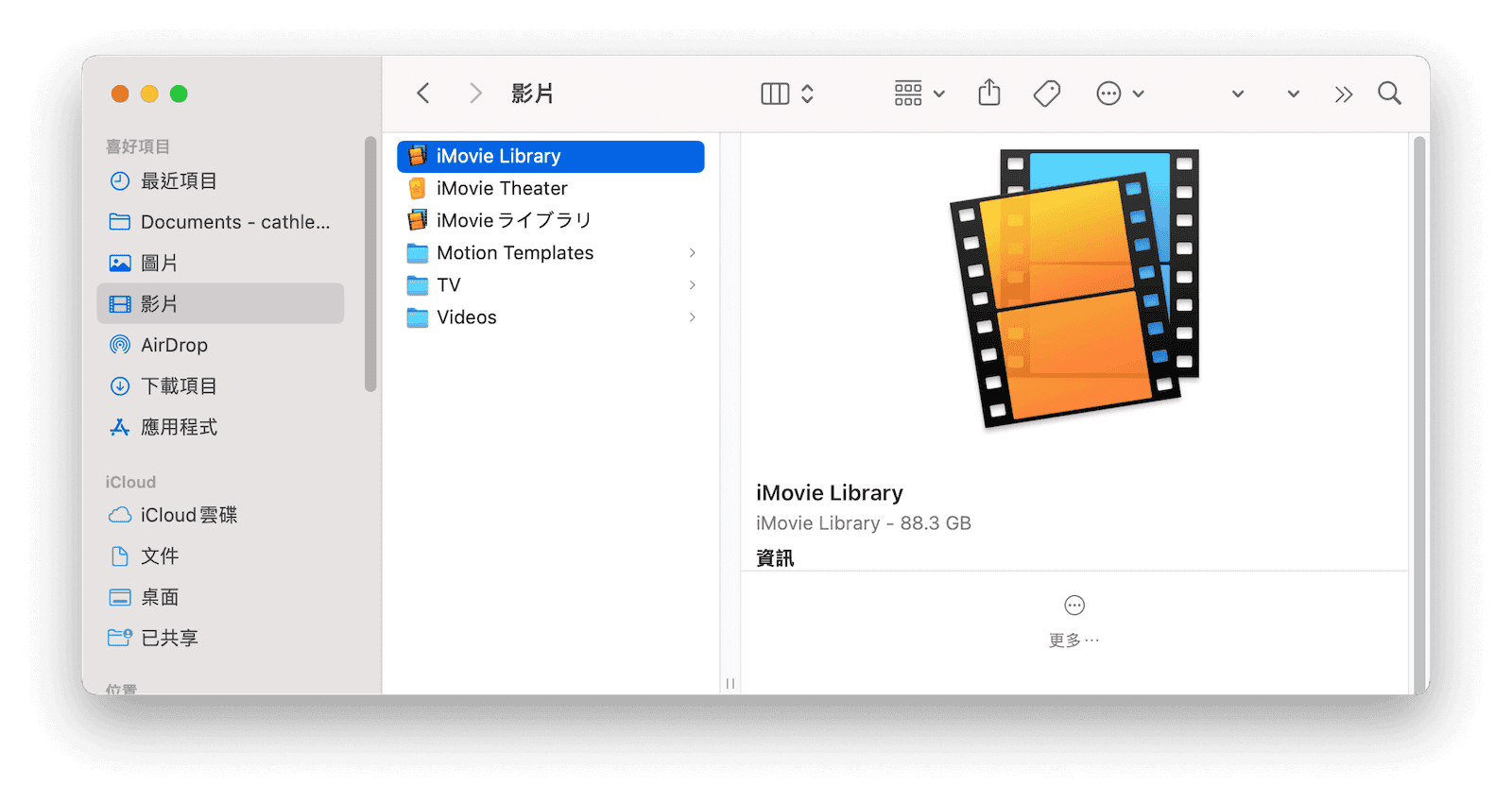 將 iMovie 資料庫搬移到其他外接硬碟