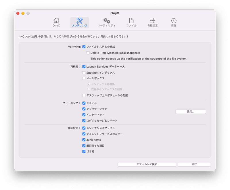 無料CleanMyMacXの代替品 - Onyx