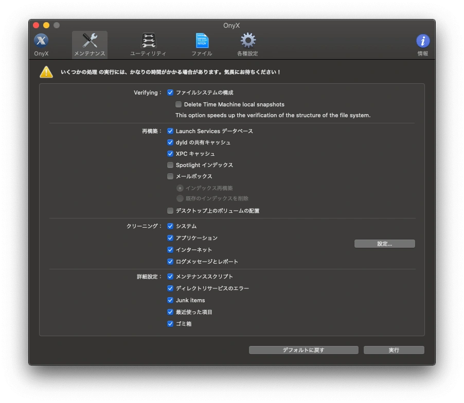 ベストMacクリーナーアプリと最適化ソフトウェア - Onyx