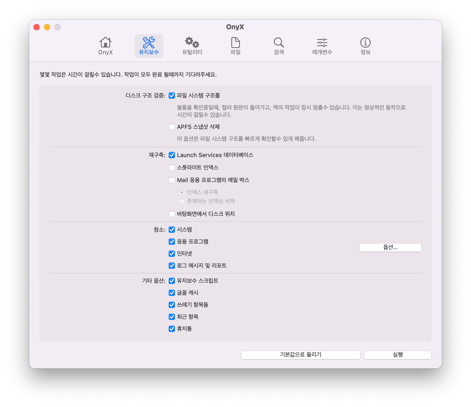 최고의 Mac 클리너 소프트웨어 - OnyX