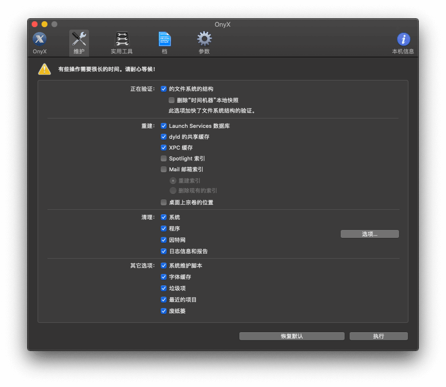 最佳Mac清理應用程式和優化軟體-OnyX
