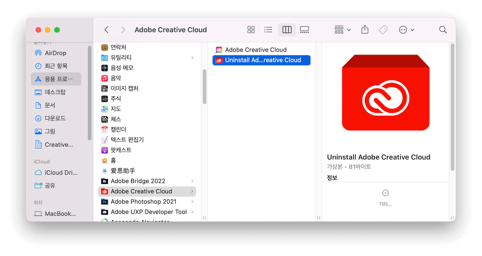 open-adobe-creative-cloud-uninstaller-ko