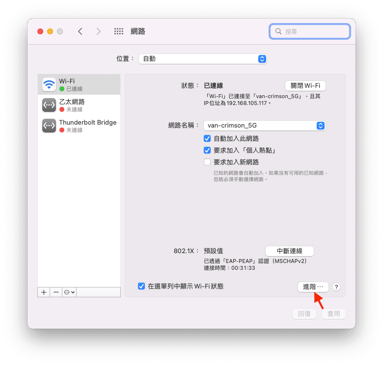 開啟Wifi進階設置