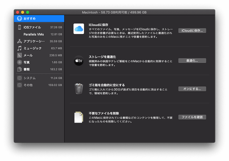Macのストレージを最適化する