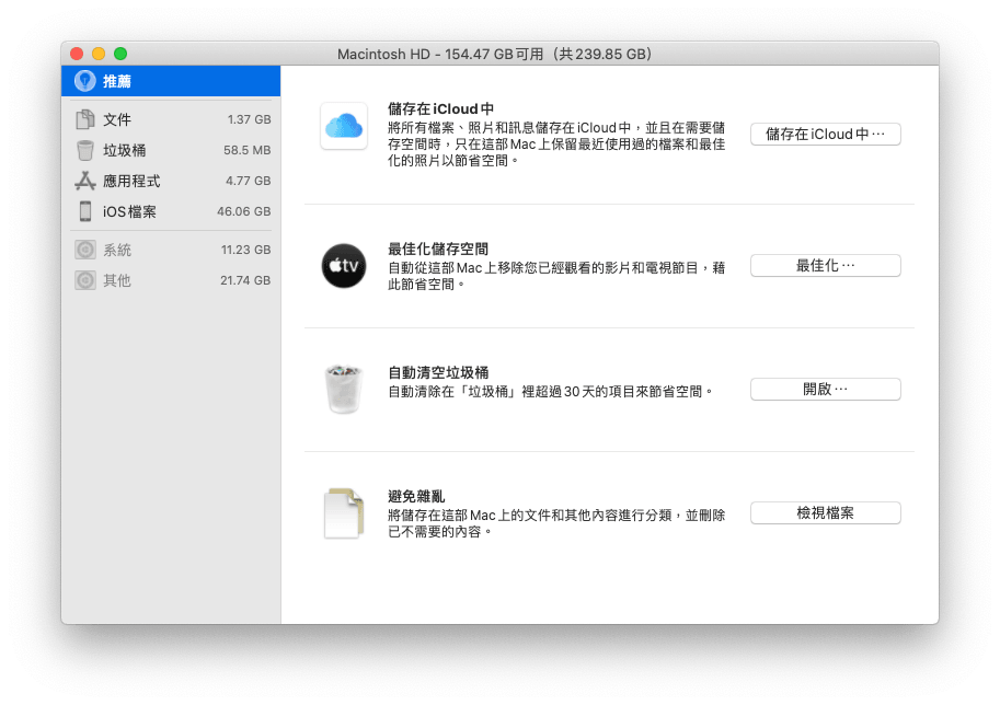 optimize-mac-storage.png
