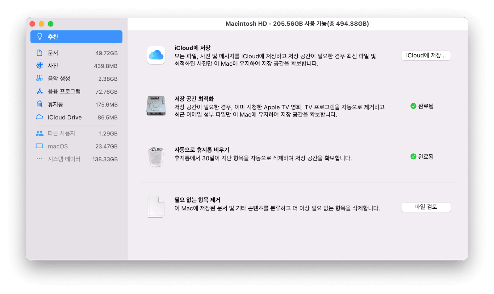 optimize-mac-storage-ko