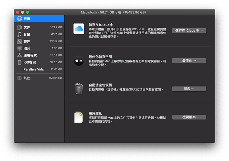 如何清除「可清除」空間 - 優化Mac儲存