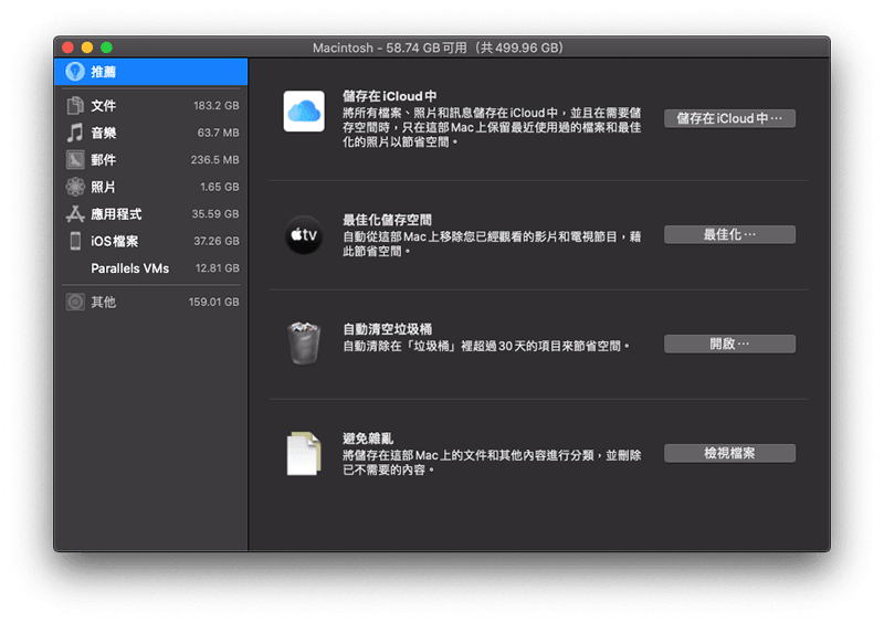 優化儲存空間