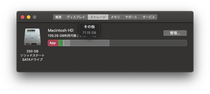 Macの「その他」ストレージを確認する方法