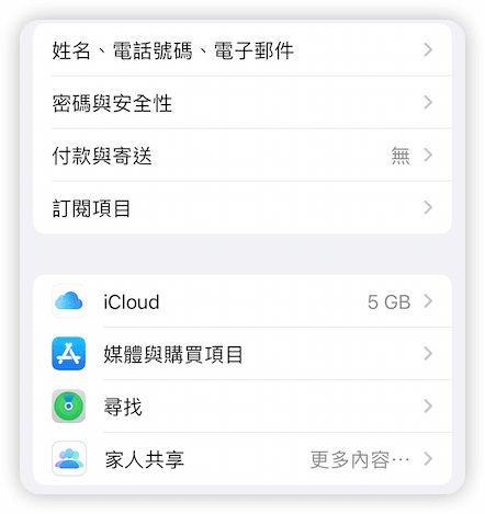設定中的密碼與安全性