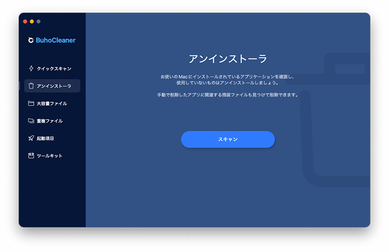 quickly-uninstall-buhocleaner.png