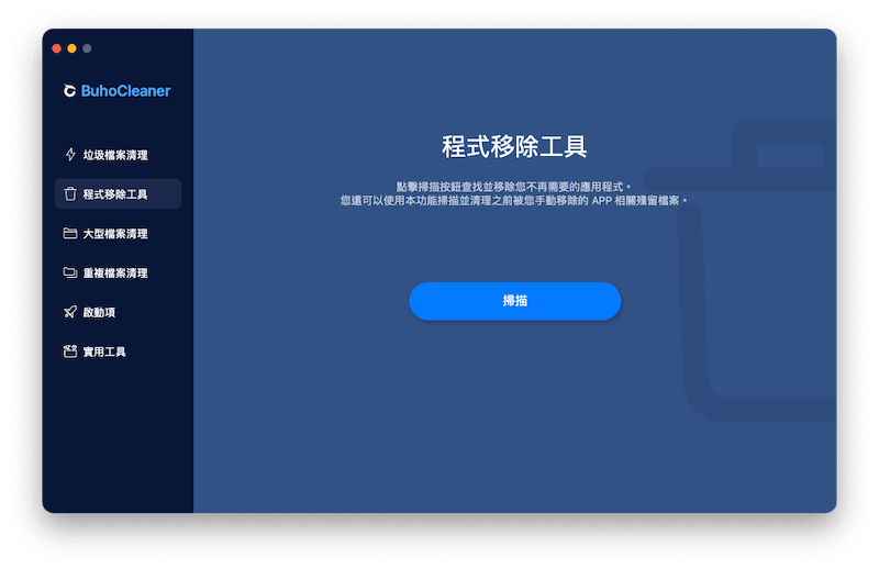 使用 BuhoCleaner 快速刪除 Mac Photoshop