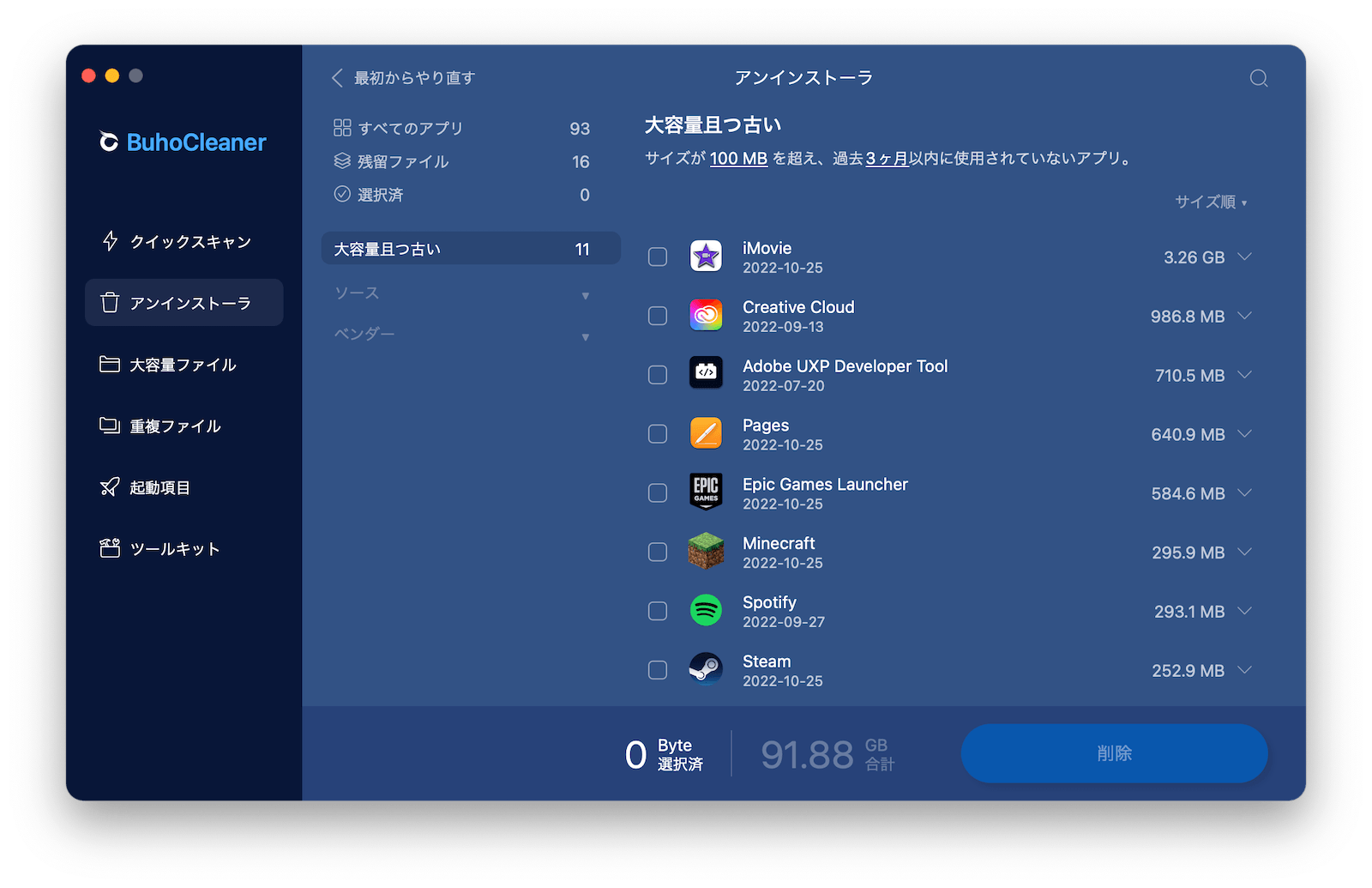 BuhocleanerでMacのアプリを完全にアンインストールする