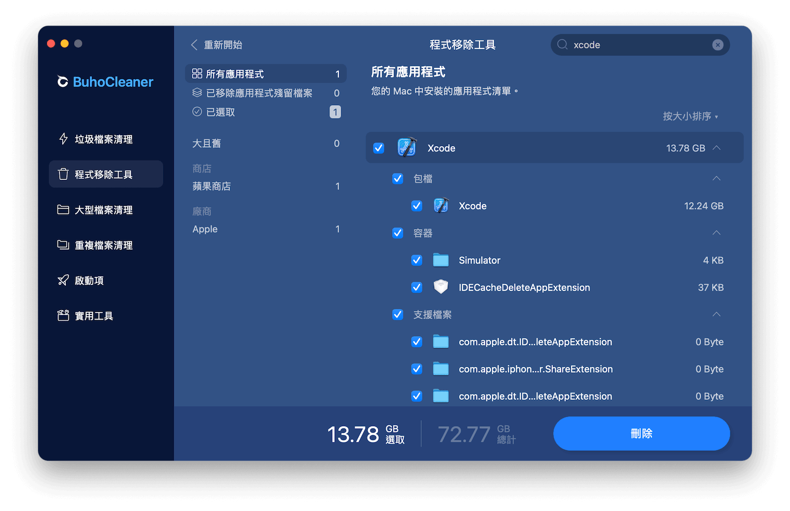透過 BuhoCleaner 快速刪除 Xcode