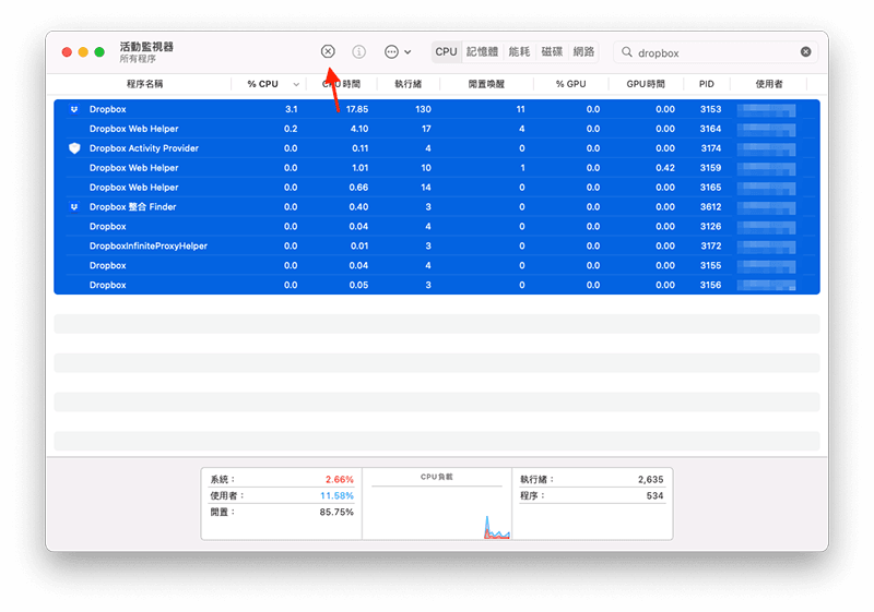 退出 Dropbox 程序