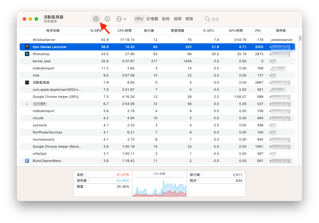 停止耗資源的進程