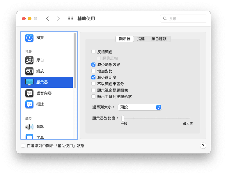 更改顯示器設置