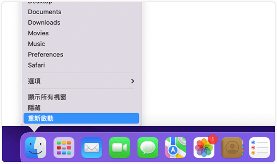 透過 Docker 重啟 Finder