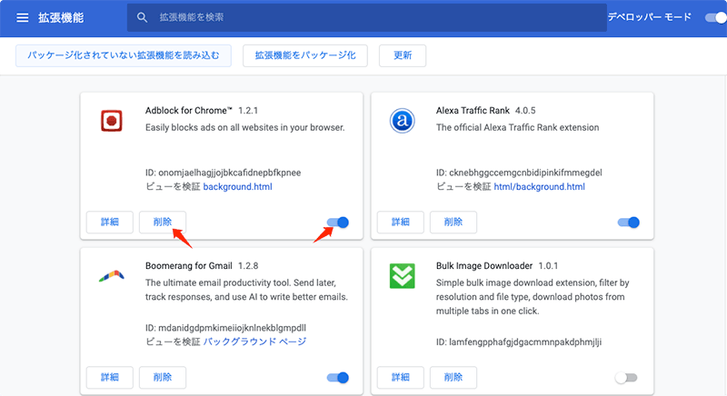 remove-chrome-extensions-jp.png