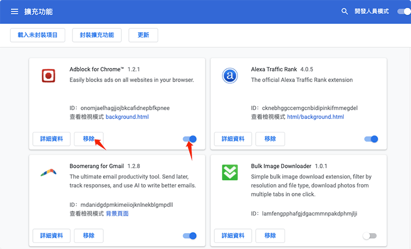 刪除 Chrome 的擴充功能
