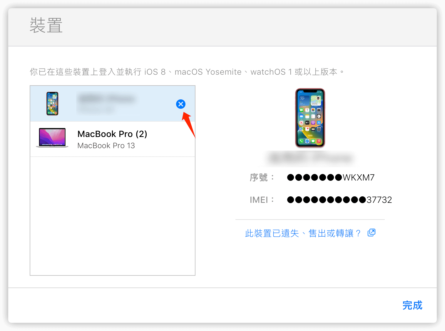 使用 iCloud 移除 Apple ID 關聯裝置
