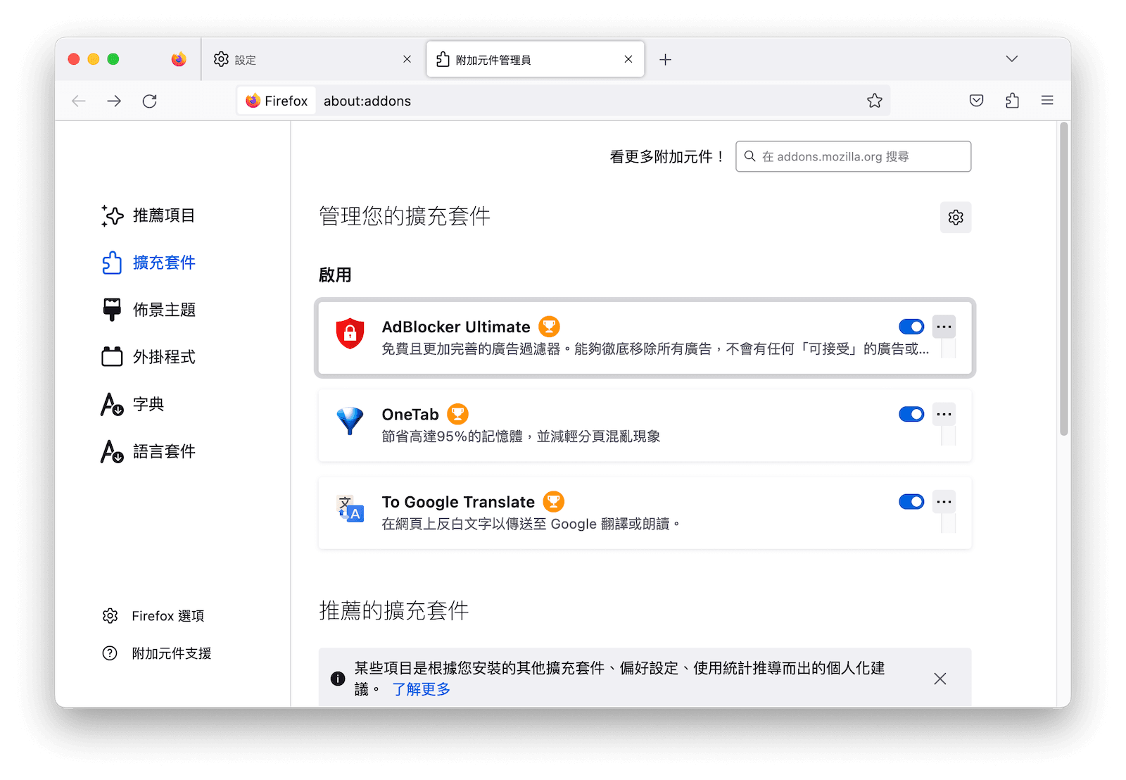 刪除 Firefox 附件元件