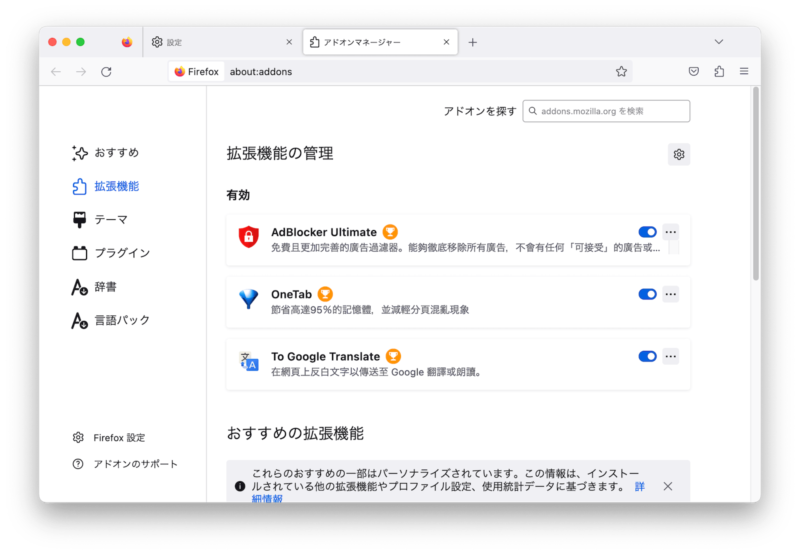 Firefoxの拡張機能を削除する