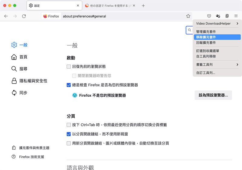 刪除 Firefox 的擴充套件
