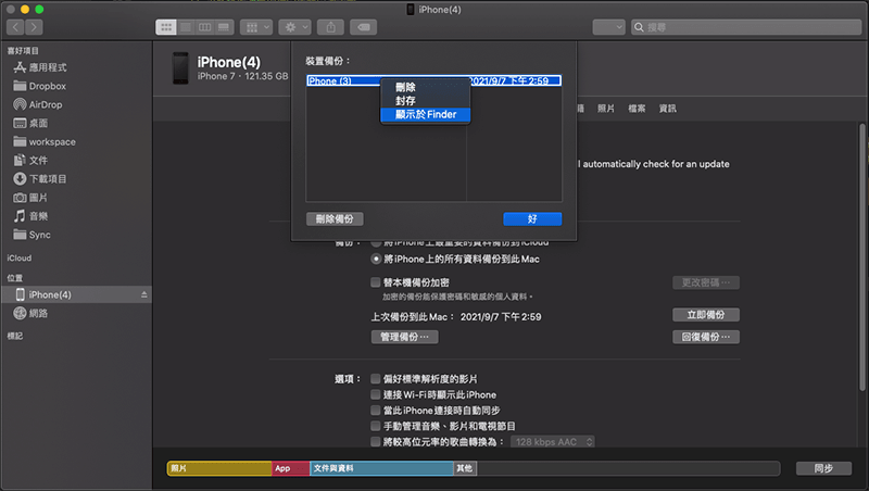 通過Finder刪除iOS備份