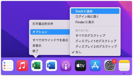 remove-microsoft-office-from-dock-jp.png