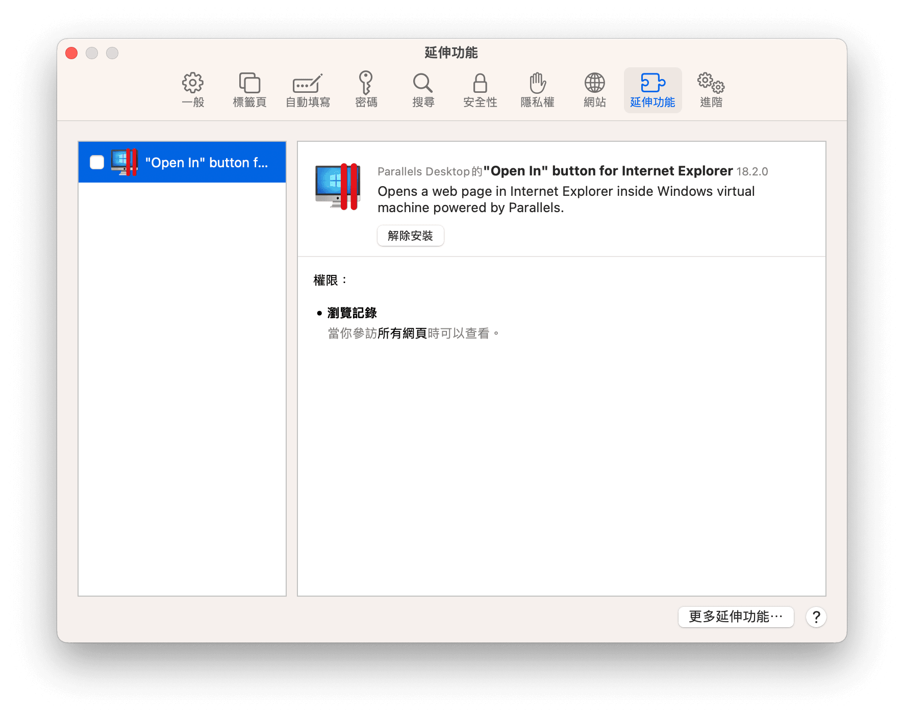 刪除 Safari 擴充功能
