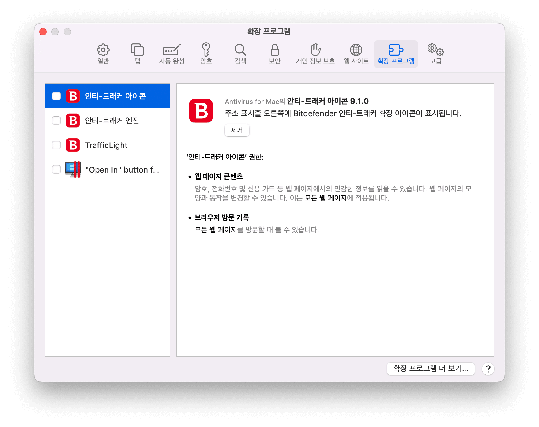 remove-safari-extensions-mac.png